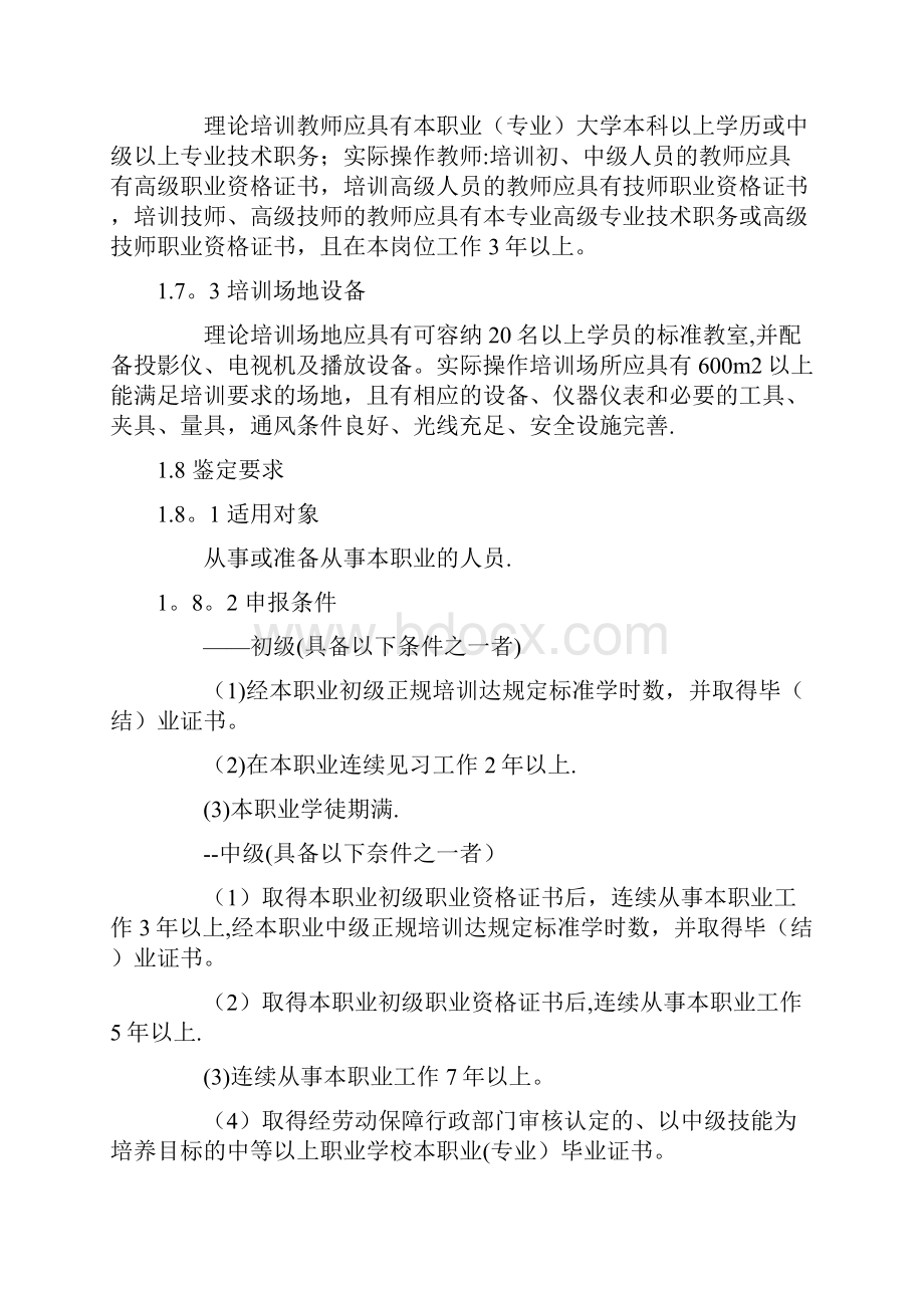 汽车修理工国家职业标准最新.docx_第2页