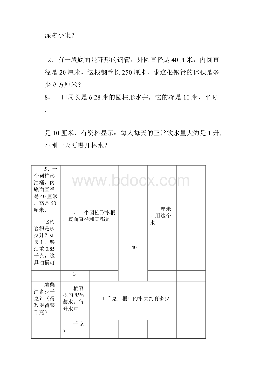 圆柱的体积练习题.docx_第3页