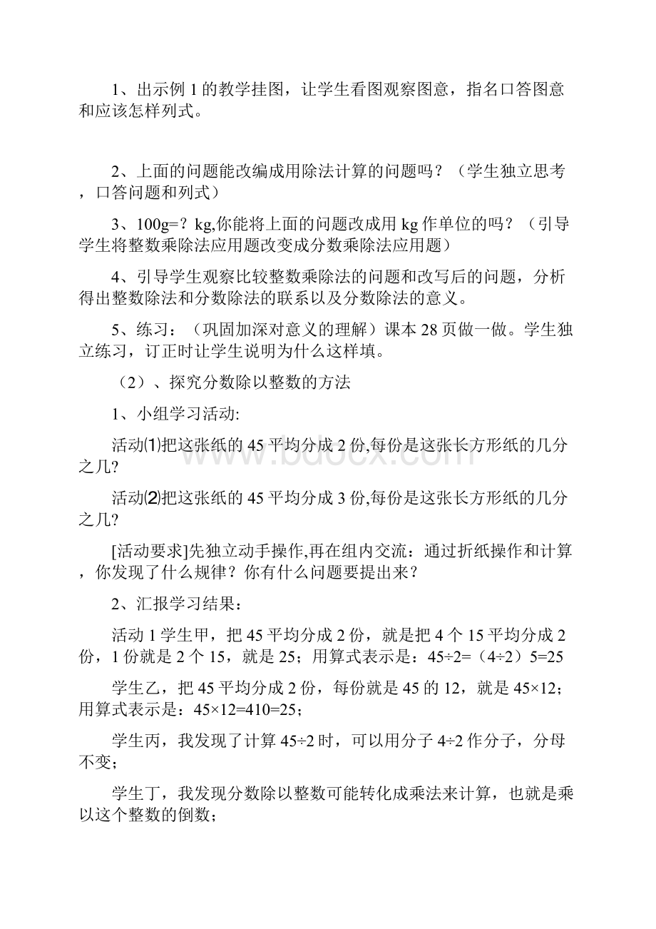 人教版小学六年级上册数学教案分数除法.docx_第2页