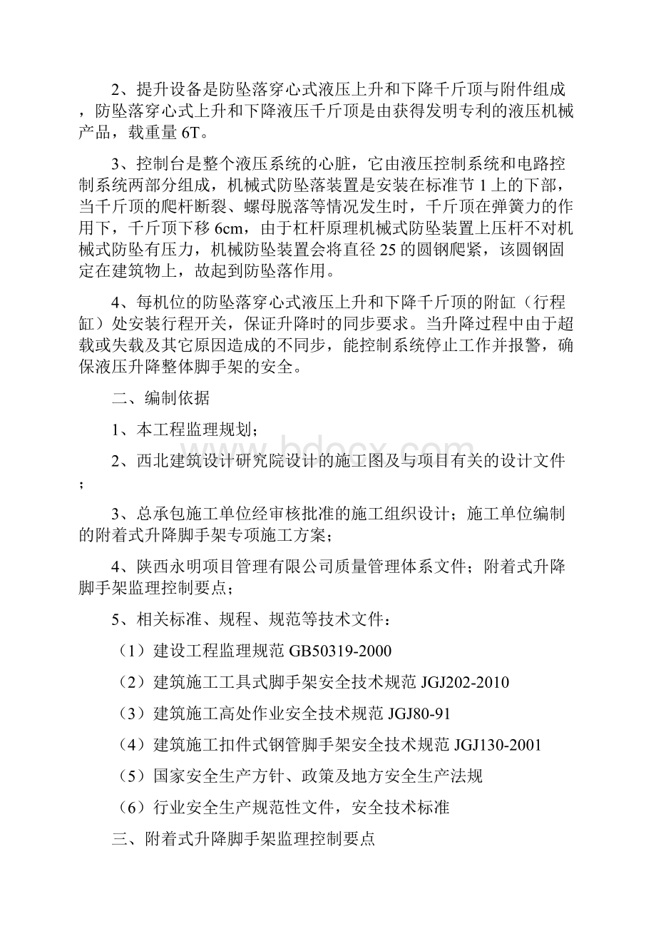 附着式升降脚手架工程监理实施细则.docx_第2页