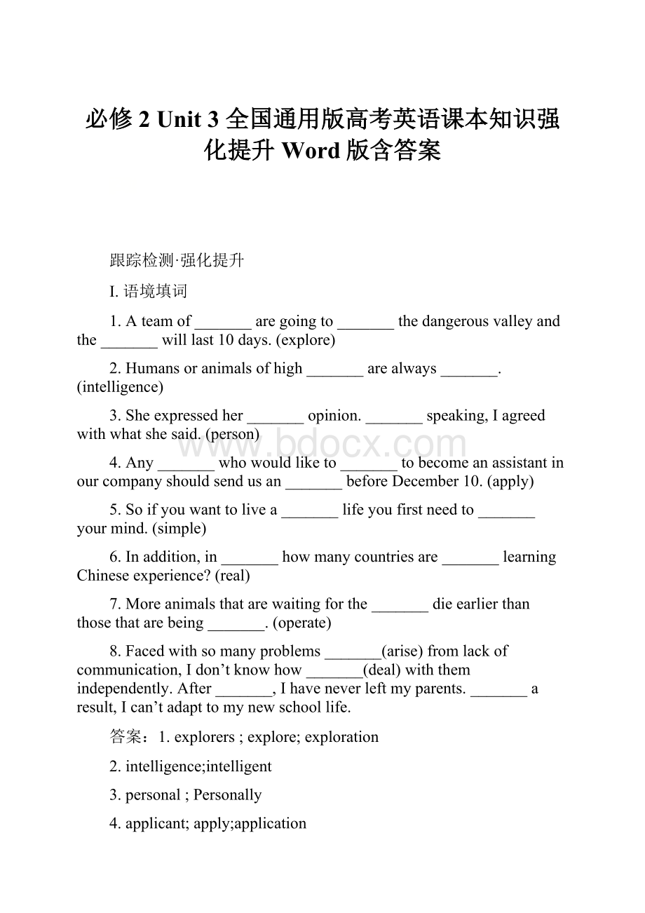 必修2 Unit 3 全国通用版高考英语课本知识强化提升Word版含答案.docx