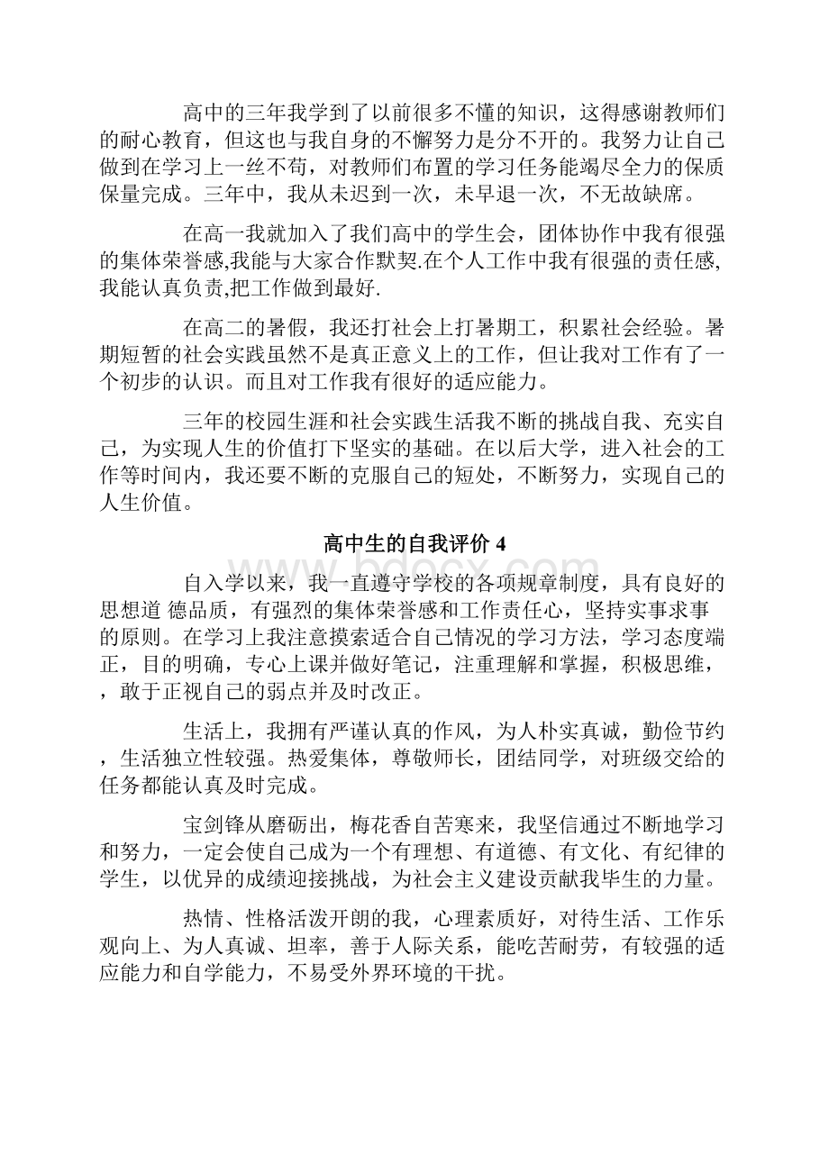 高中生的自我评价15篇可编辑.docx_第2页