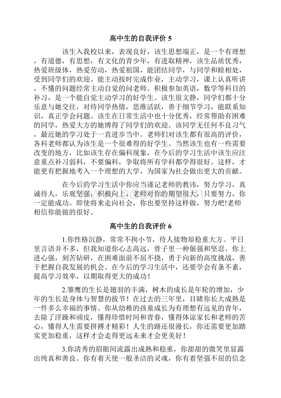 高中生的自我评价15篇可编辑.docx_第3页