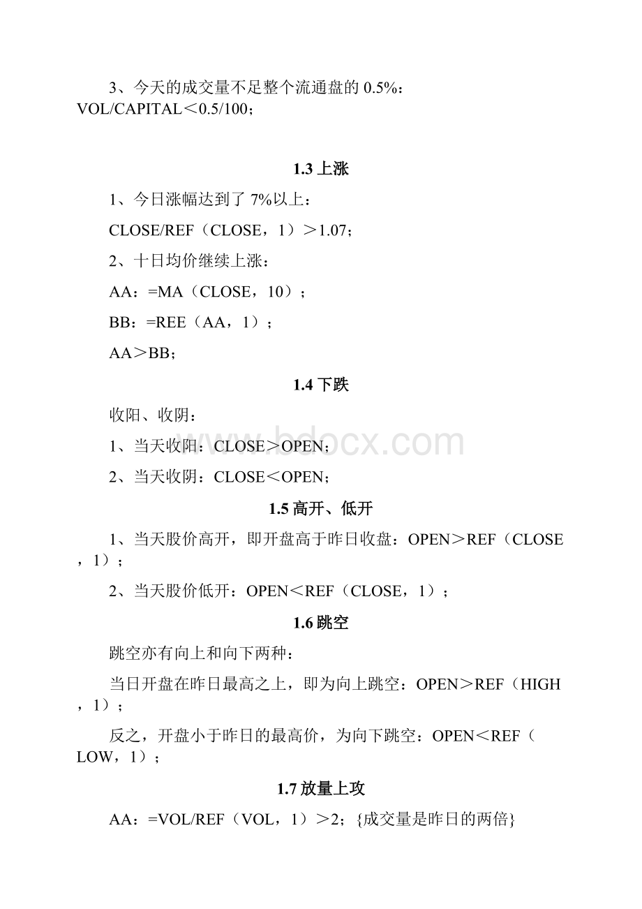 通达信指标公式编写教程中级.docx_第2页