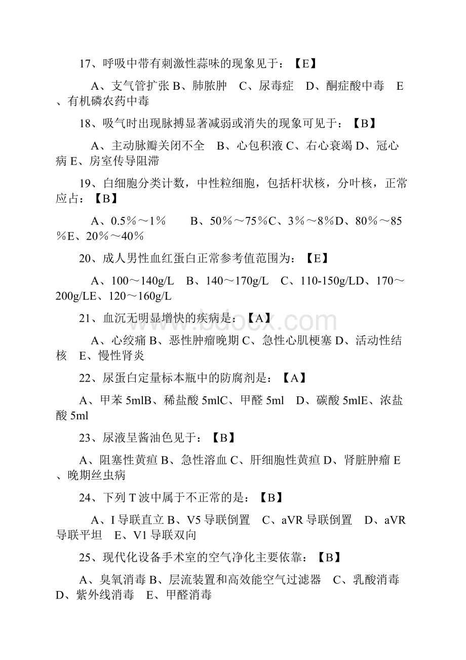 E执业护士资格考试护士基础护理学模拟试题及答案.docx_第3页