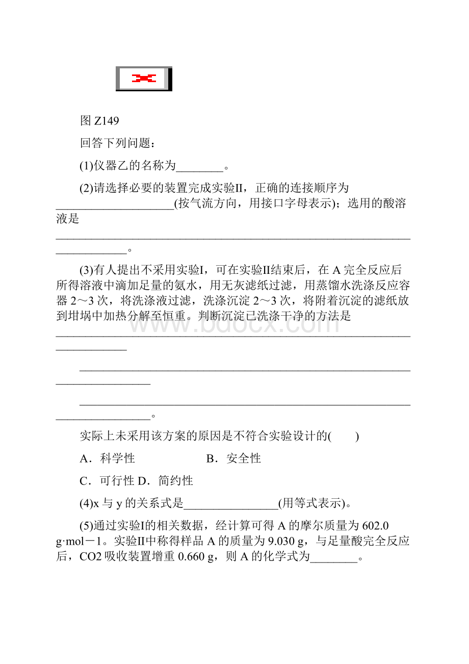 专题十四 化学实验综合B.docx_第3页