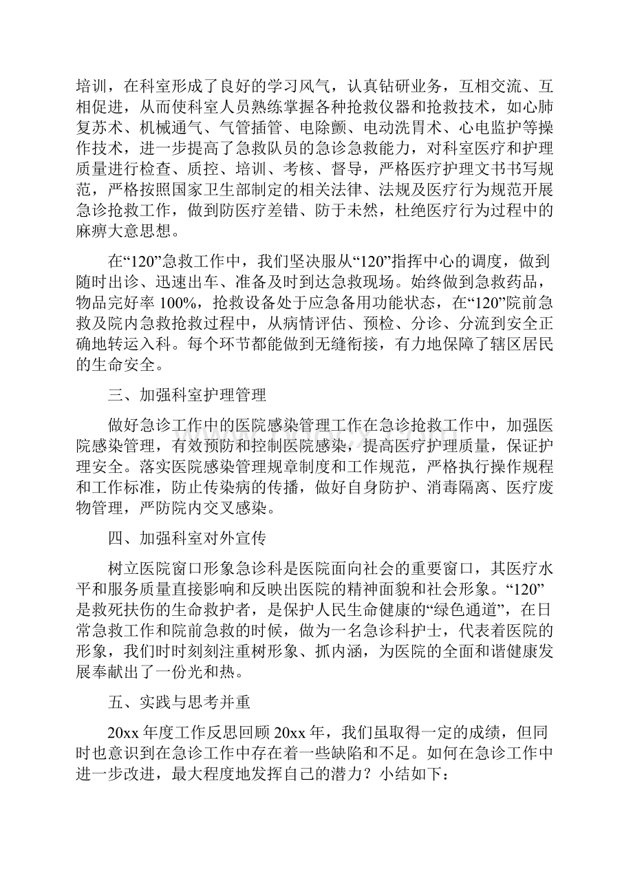 护士年终个人总结.docx_第2页