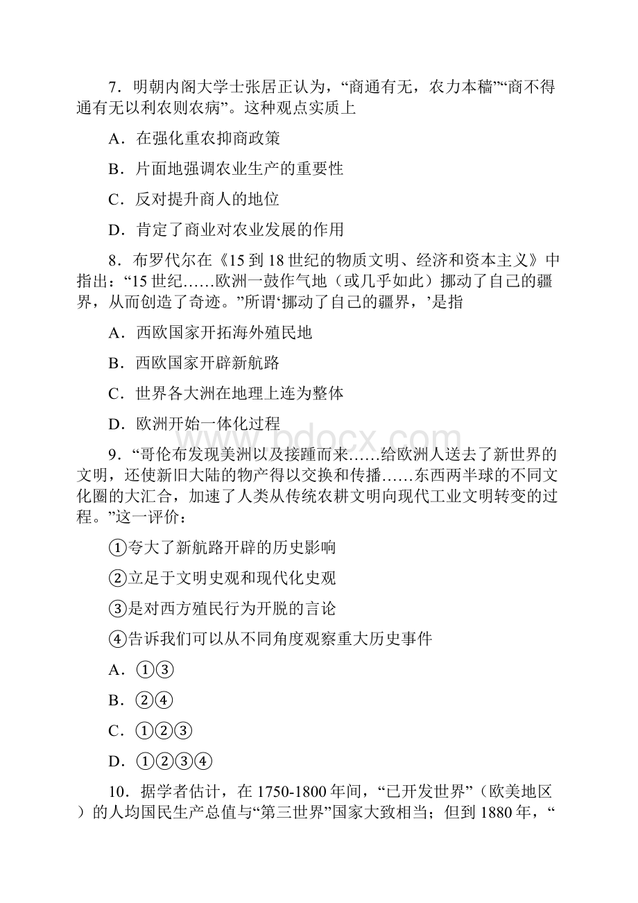 全国市级联考河南省南阳市学年高一下学期期末考试历史试题.docx_第3页