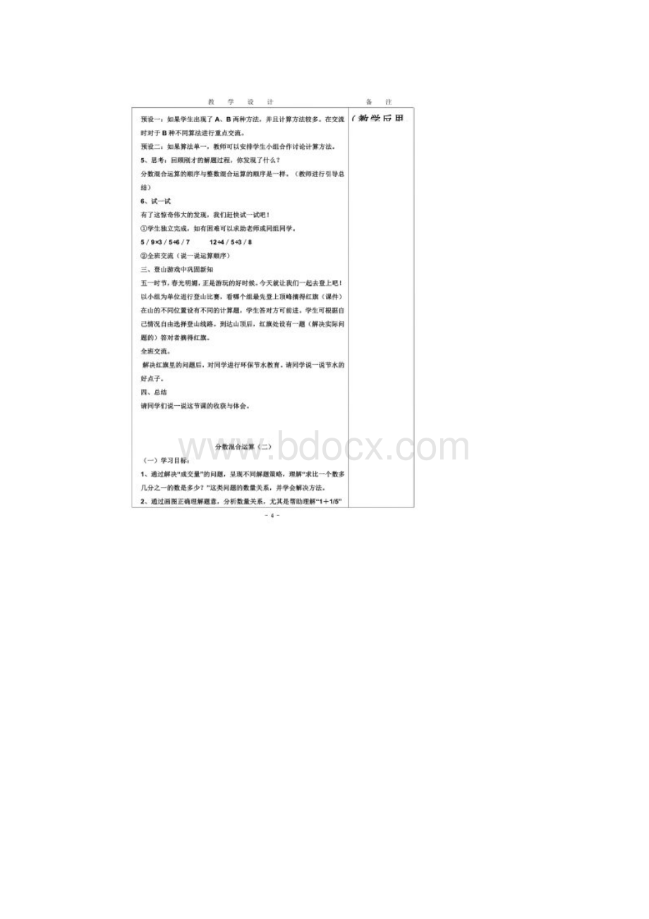 六年级上册数学分数四则混合运算教案.docx_第3页