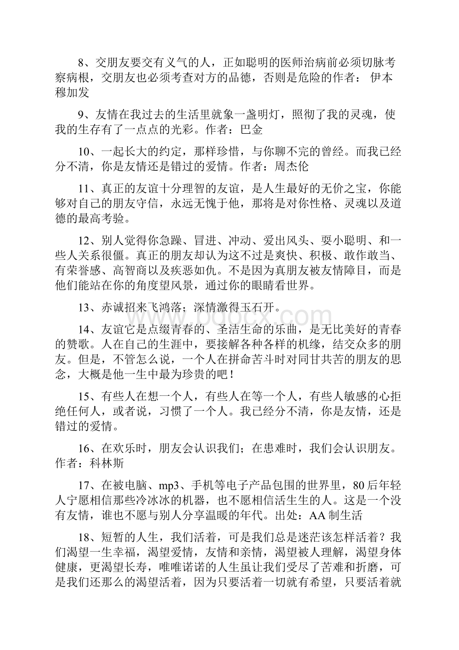 关于友情的唯美句子短.docx_第2页