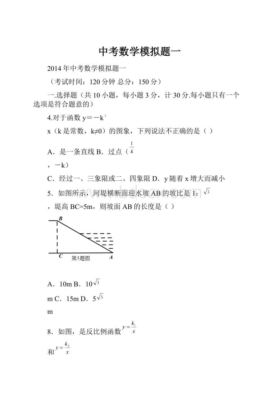 中考数学模拟题一.docx