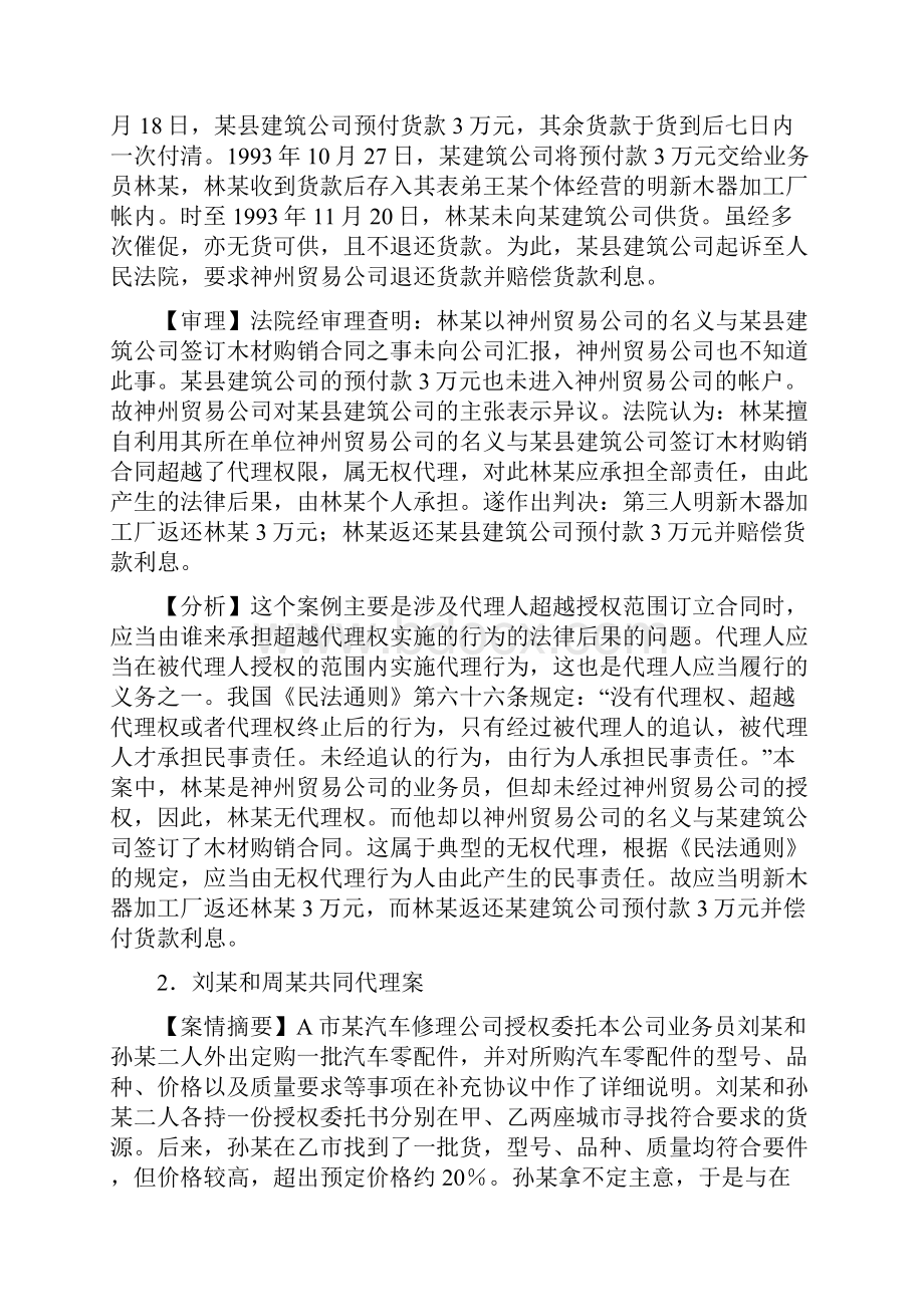 国际商法习题.docx_第2页