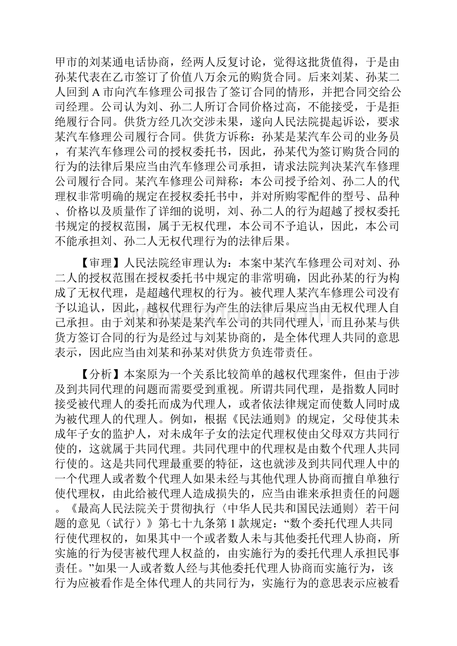 国际商法习题.docx_第3页