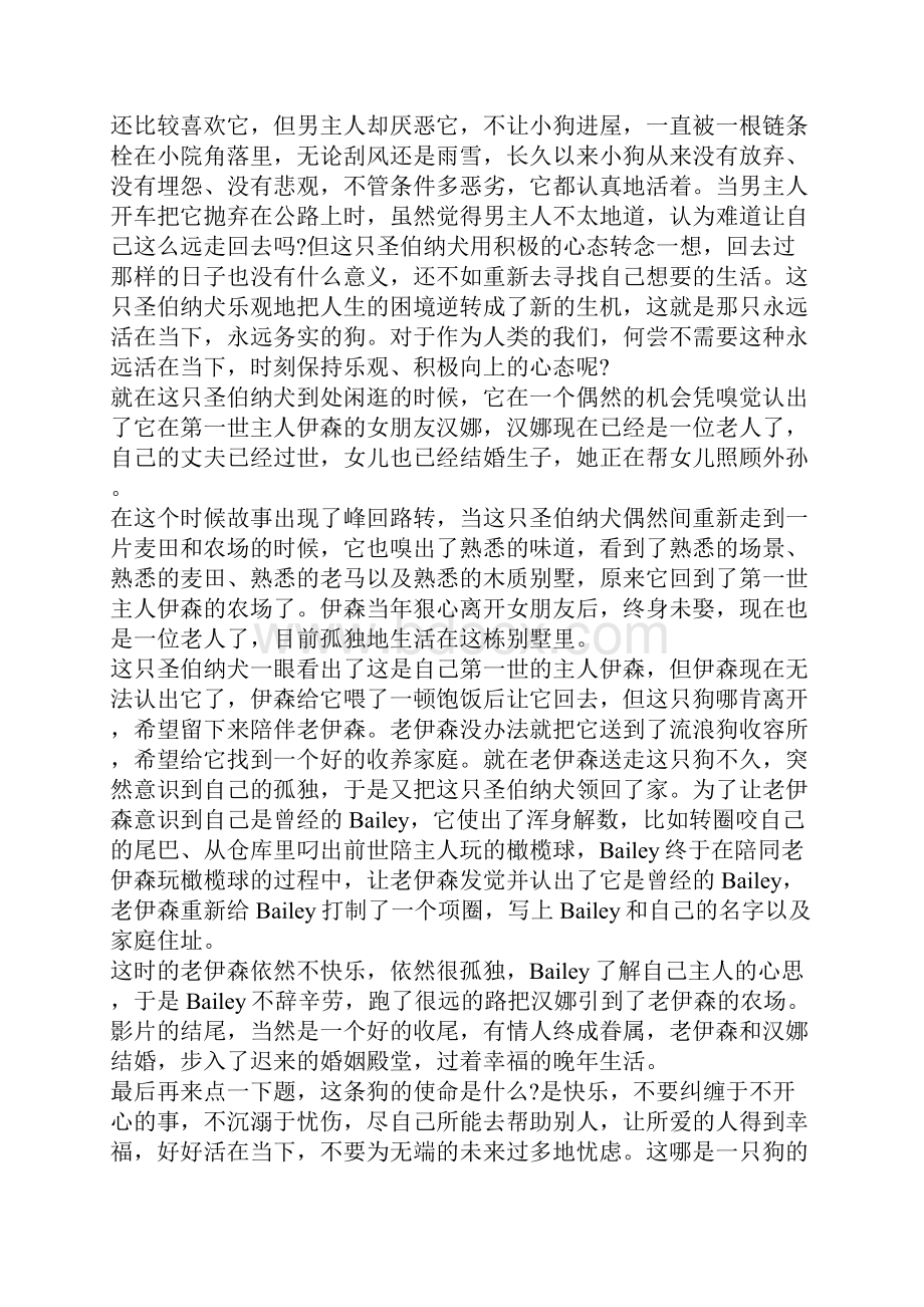 一条狗的使命骨干范文五篇600字汇总.docx_第3页