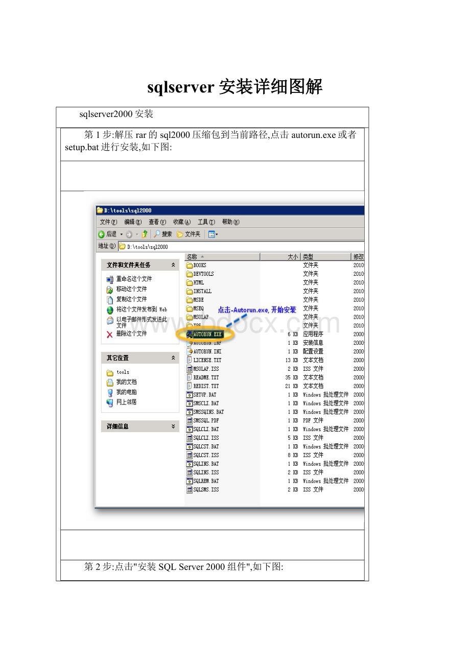 sqlserver安装详细图解.docx_第1页