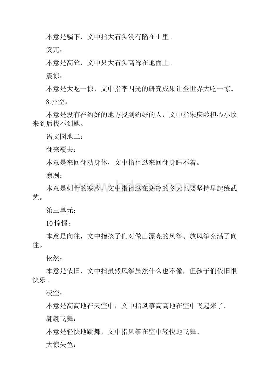 三年级语文课文中词语理解.docx_第3页