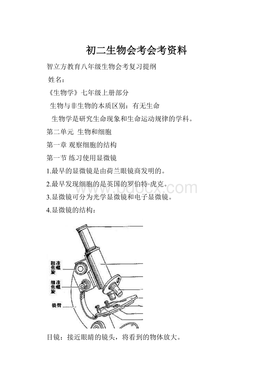 初二生物会考会考资料.docx_第1页