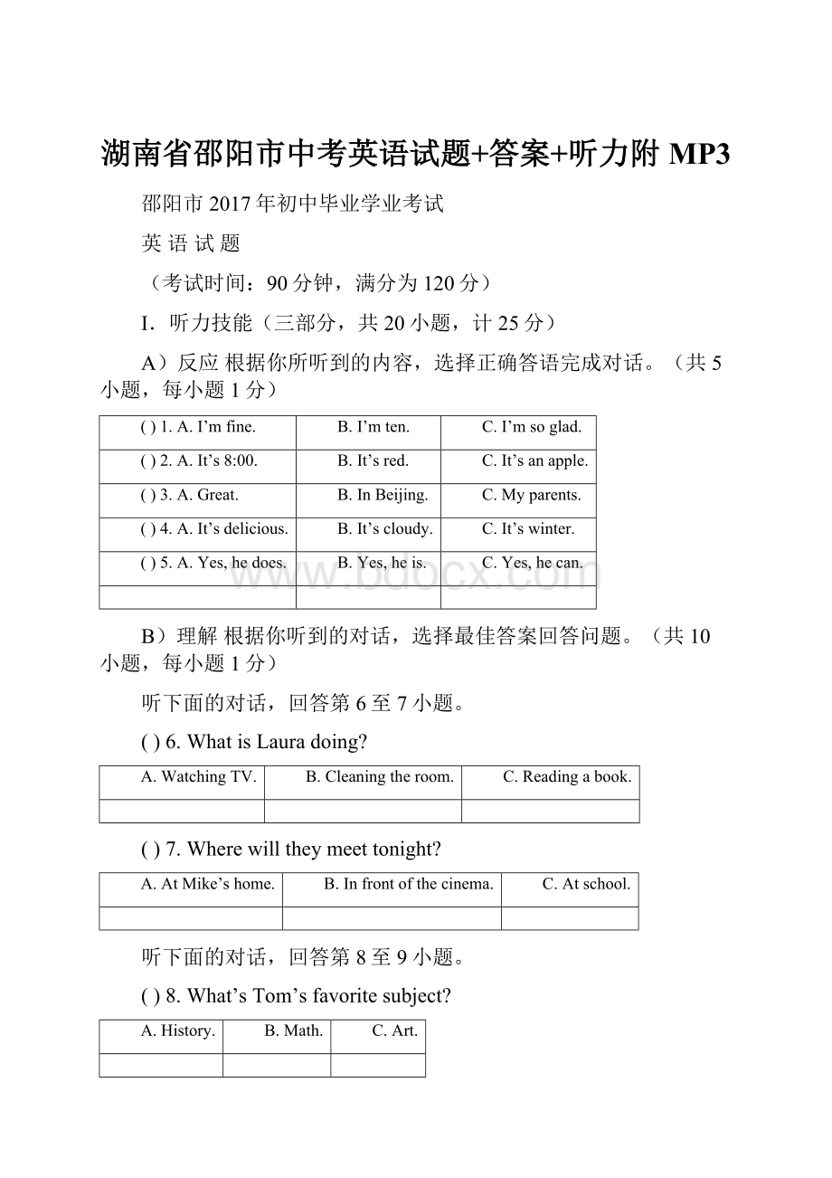 湖南省邵阳市中考英语试题+答案+听力附MP3.docx