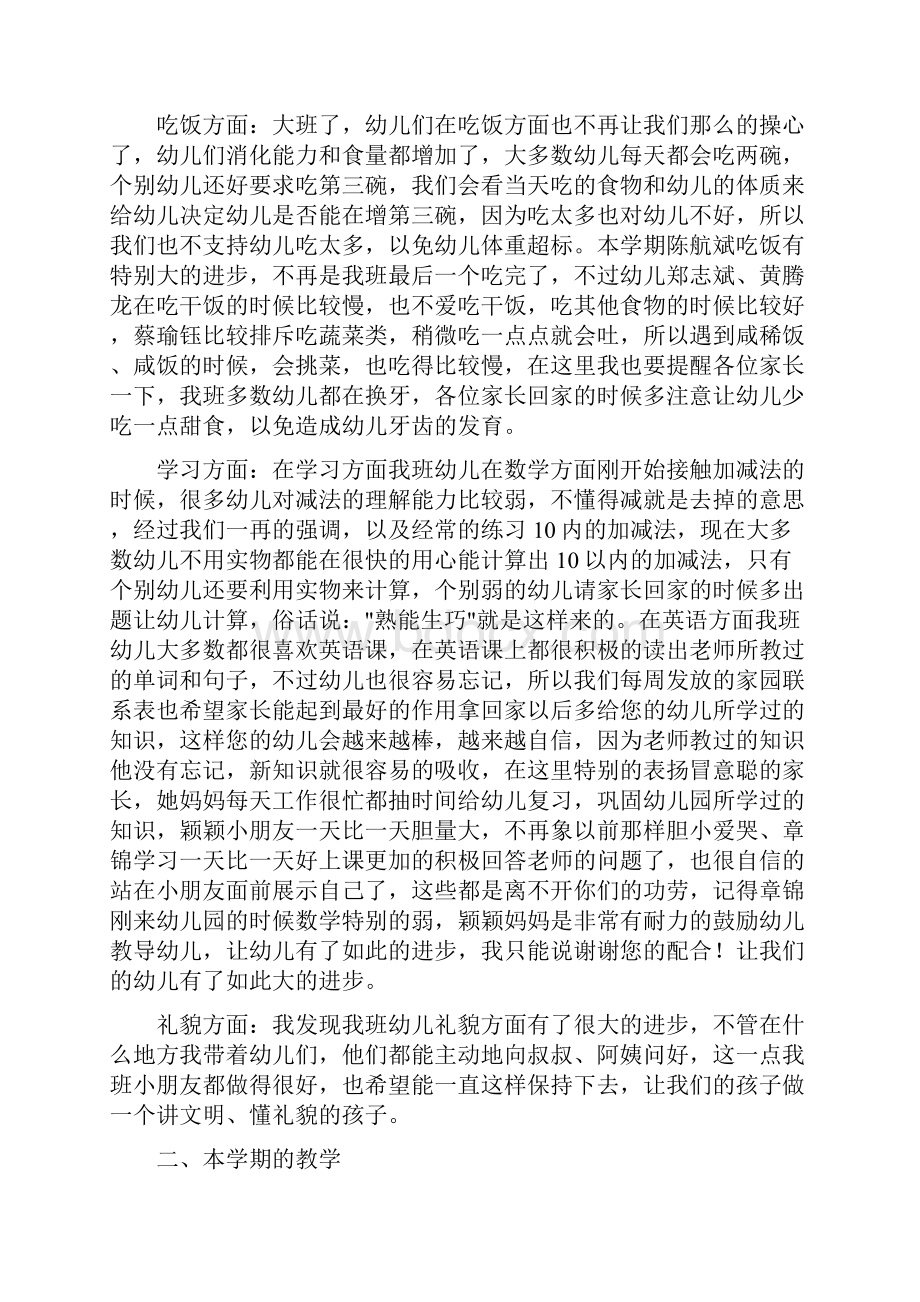 大班上学期期末家长会稿.docx_第3页