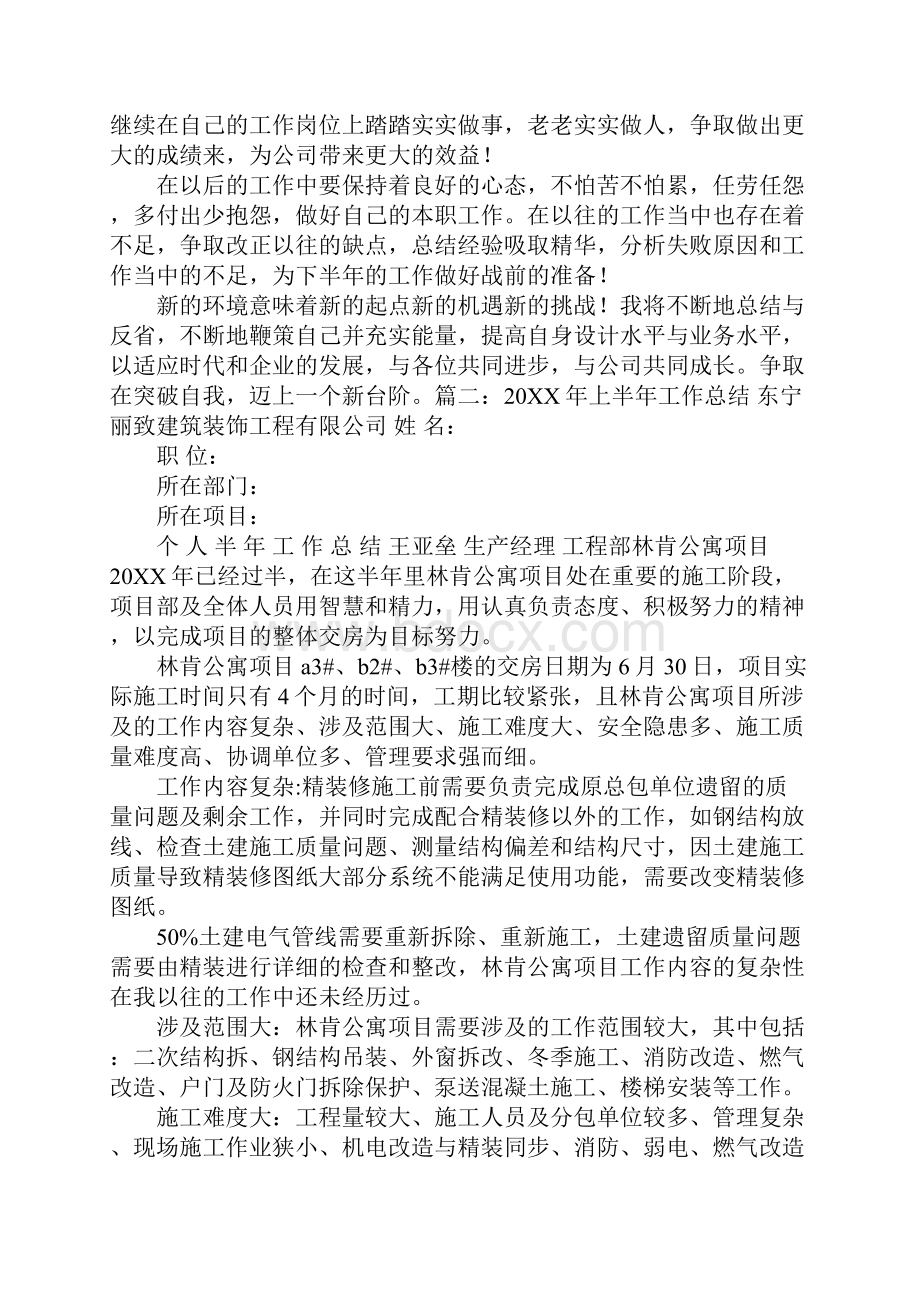 设计师上半年工作总结.docx_第2页