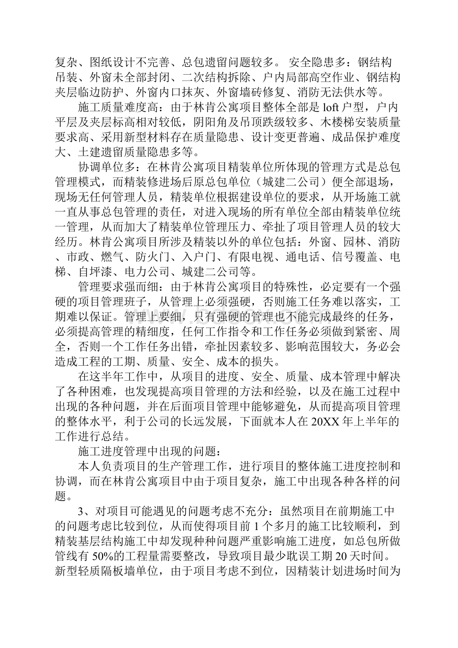 设计师上半年工作总结.docx_第3页