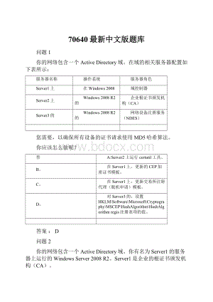 70640最新中文版题库.docx