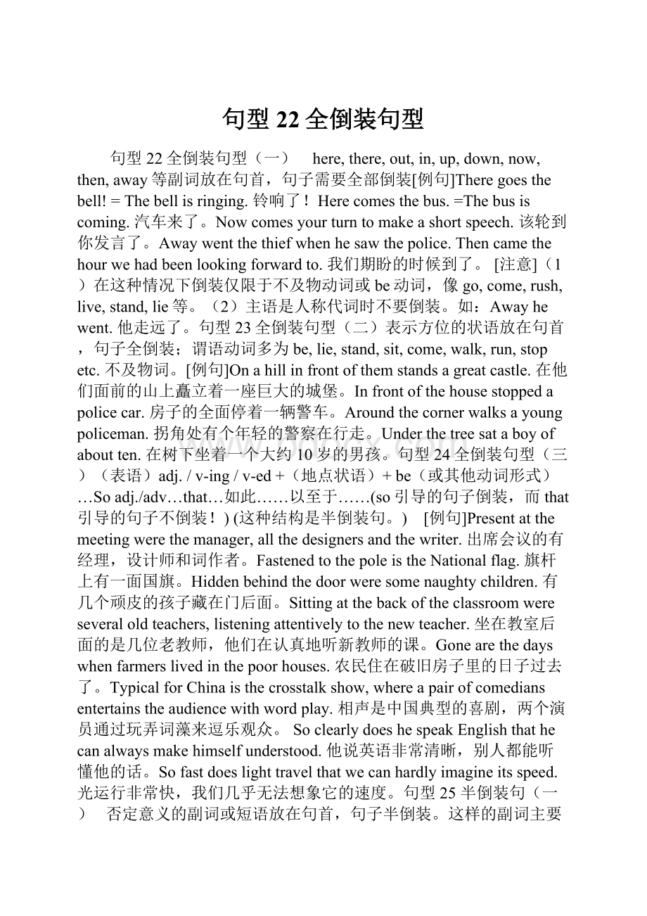 句型22全倒装句型.docx_第1页