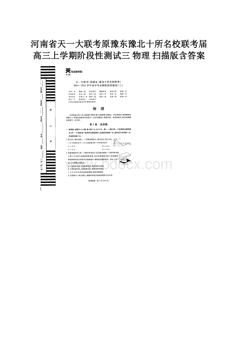 河南省天一大联考原豫东豫北十所名校联考届高三上学期阶段性测试三 物理 扫描版含答案.docx