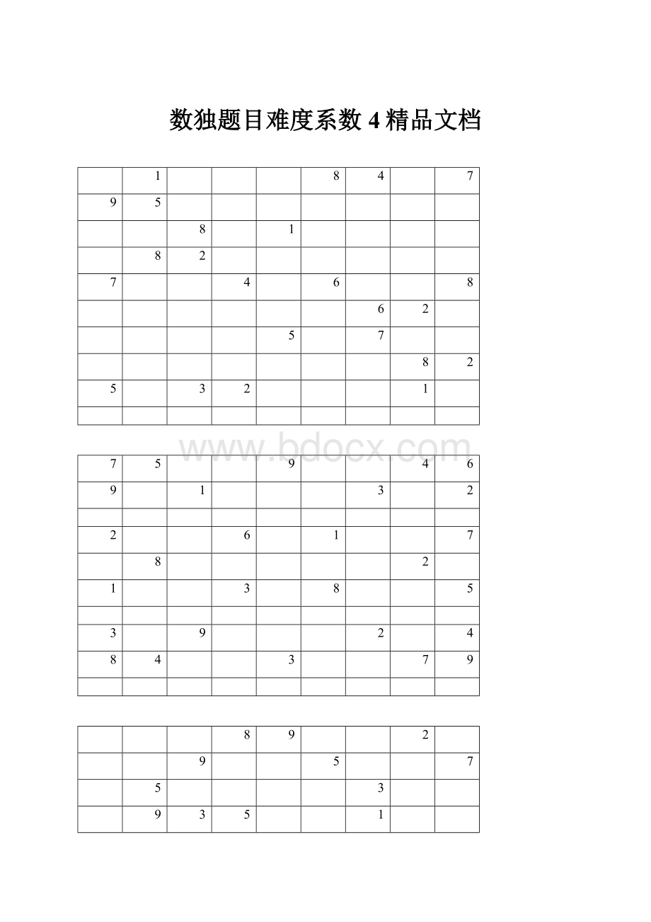 数独题目难度系数4精品文档.docx