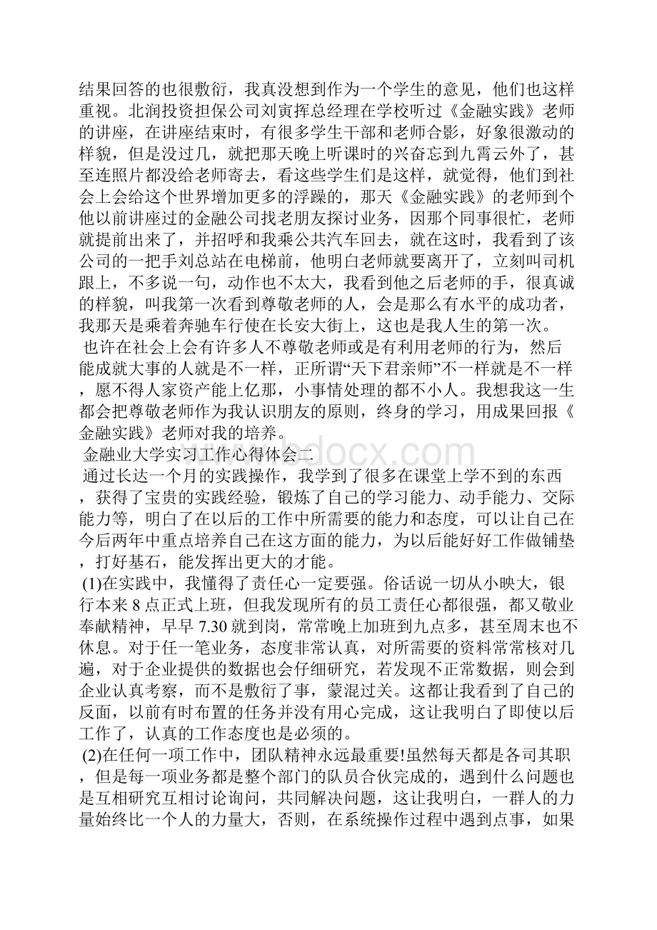 金融业大学实习工作心得体会.docx_第2页