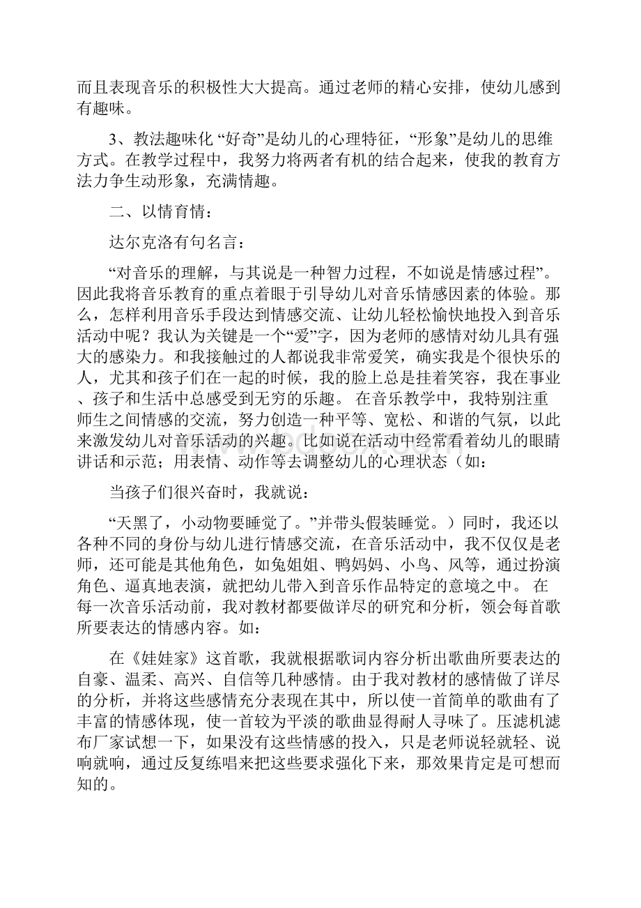 音乐教学论文幼儿教学心得体会.docx_第2页