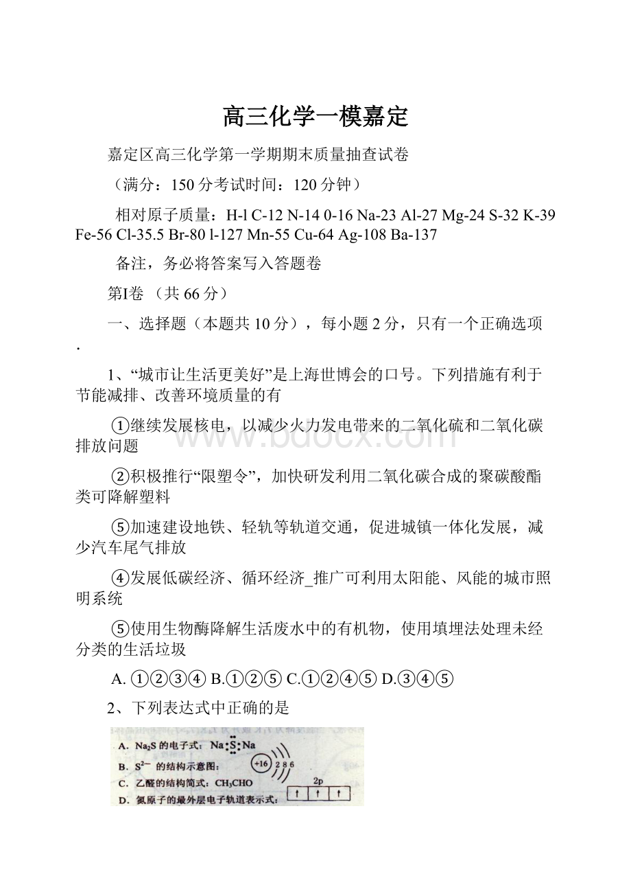 高三化学一模嘉定.docx_第1页