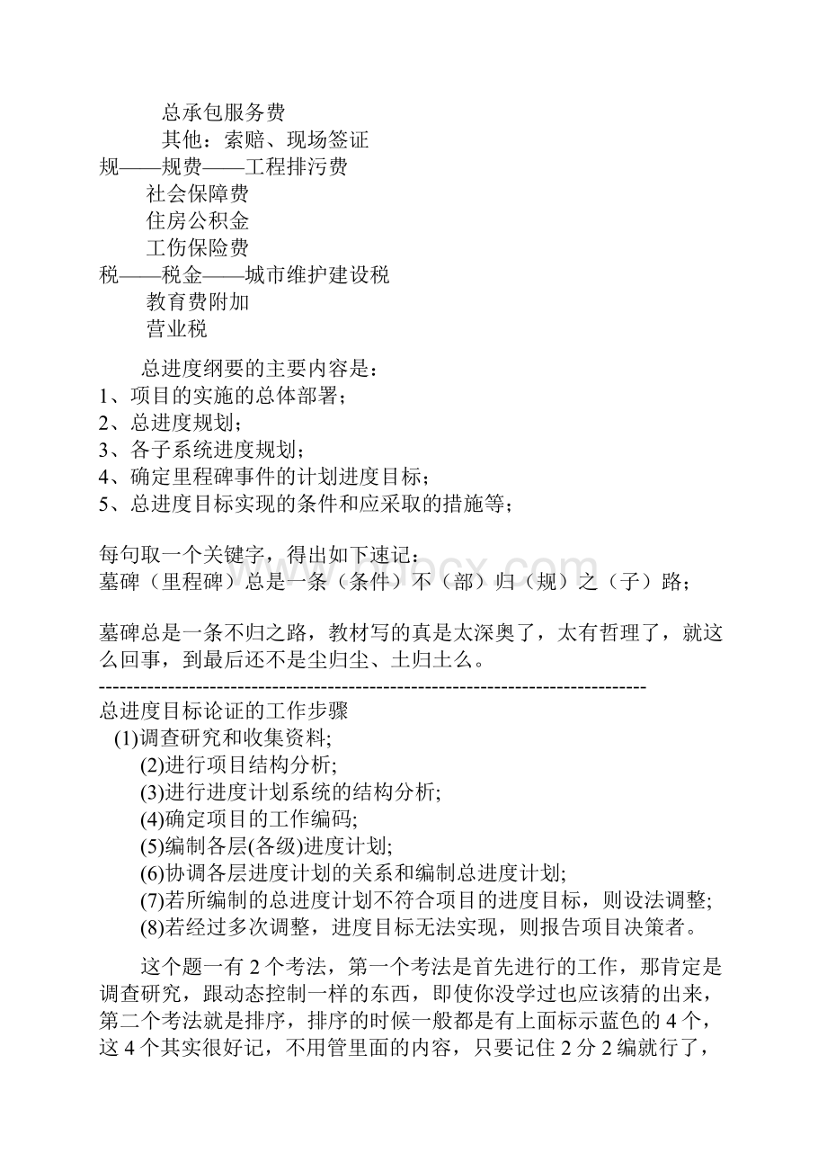 一级建造师记忆口诀word版本.docx_第2页