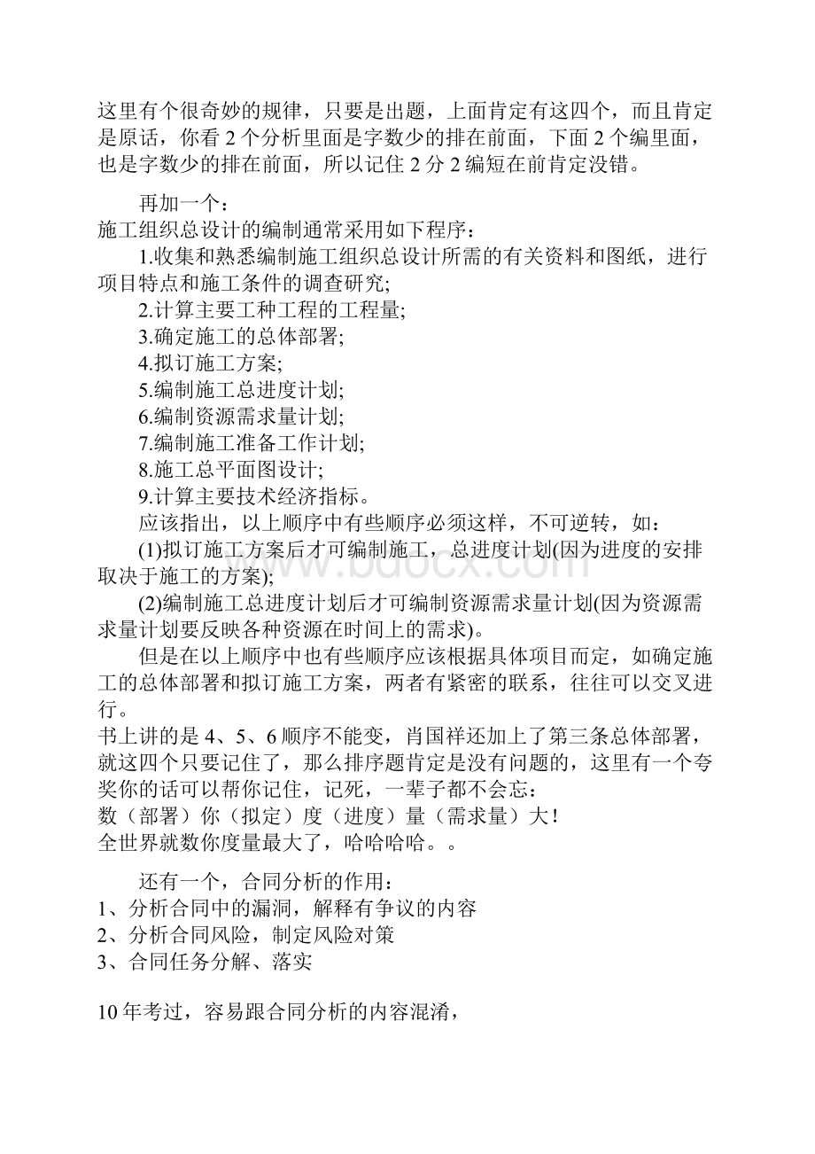 一级建造师记忆口诀word版本.docx_第3页