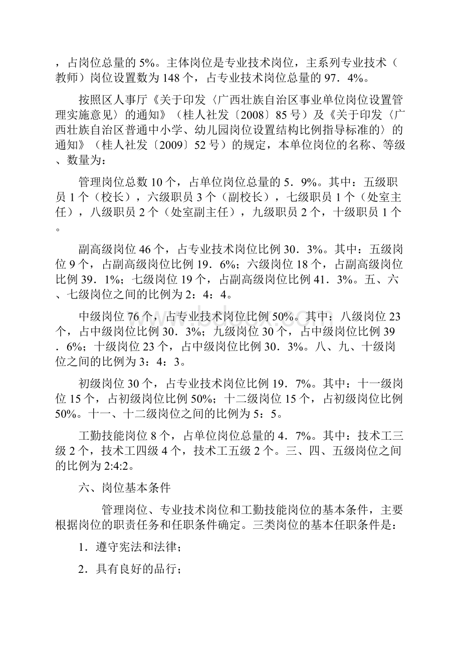 中职学校岗位设置方案及说明书.docx_第2页