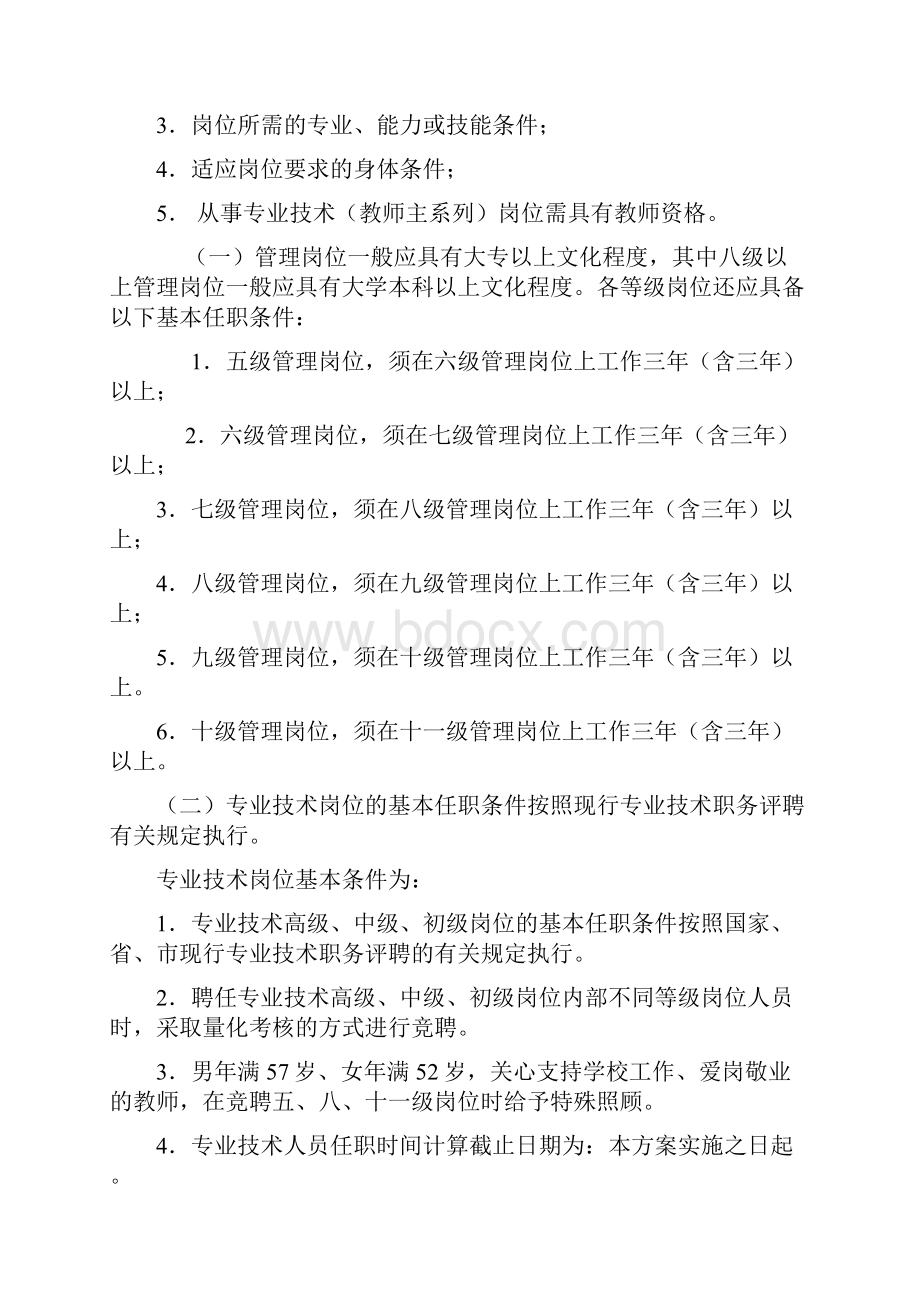 中职学校岗位设置方案及说明书.docx_第3页