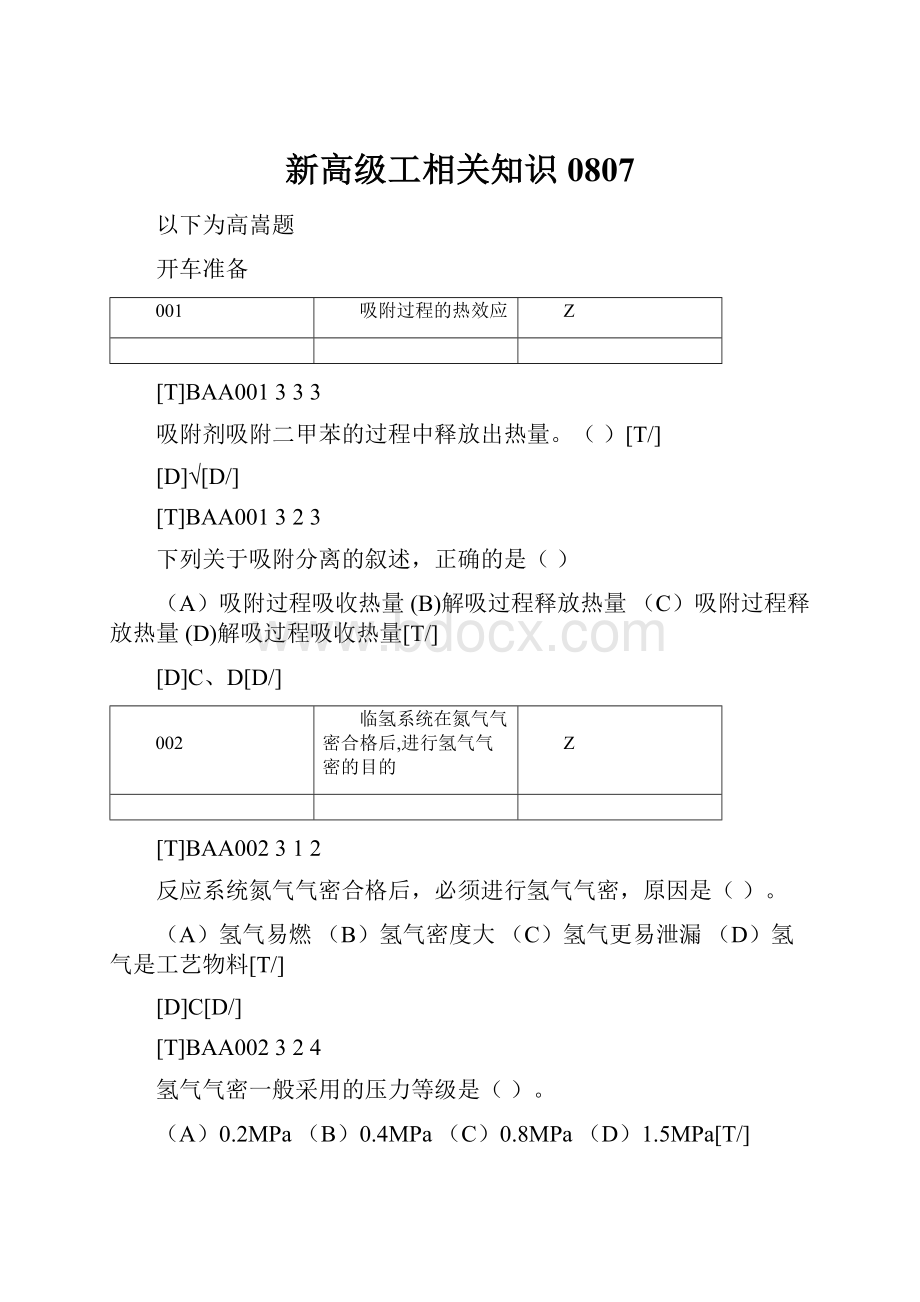 新高级工相关知识0807.docx