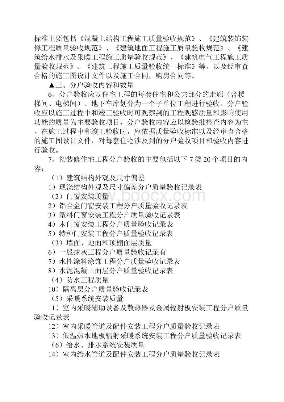 贵州省住宅工程质量分户验收管理规定.docx_第2页