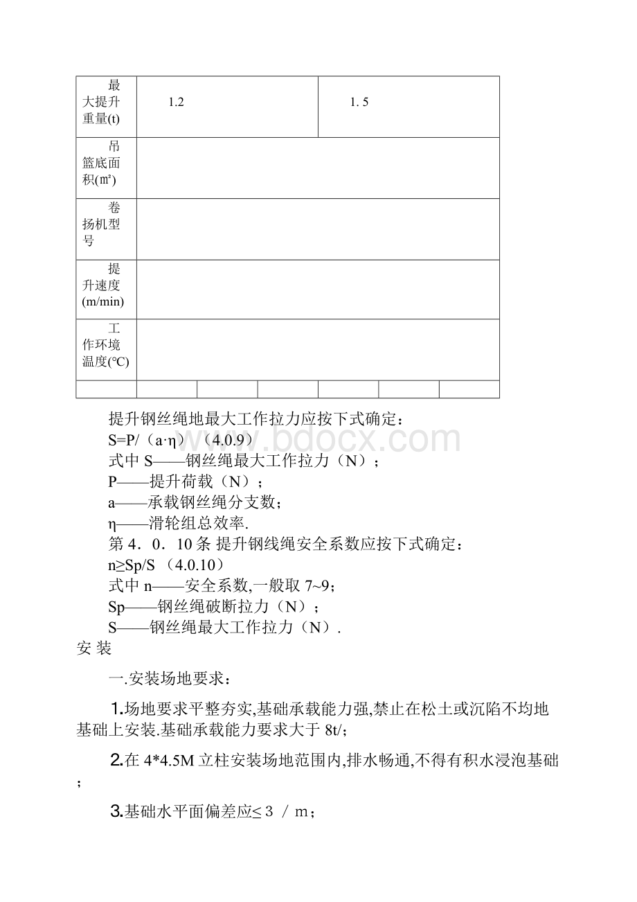 物料提升机安装及拆除方案.docx_第3页