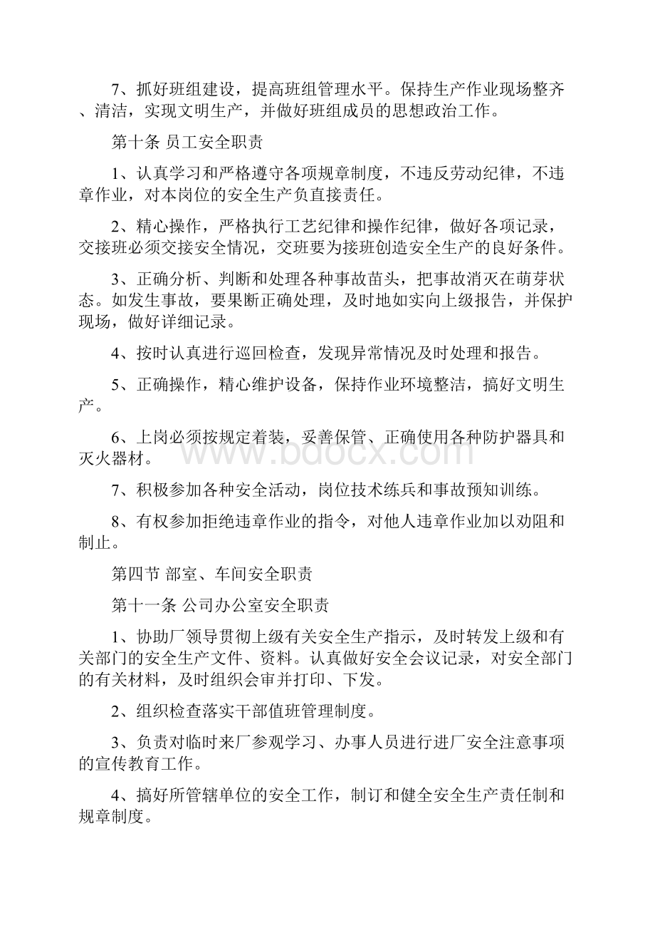 工厂安全检查和隐患整改制度.docx_第3页