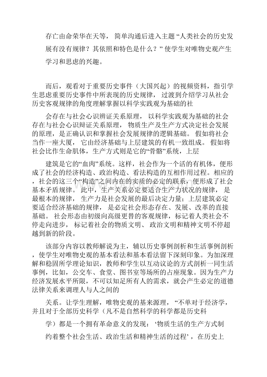 马克思主义基本原理概论课精彩教案第三章.docx_第3页