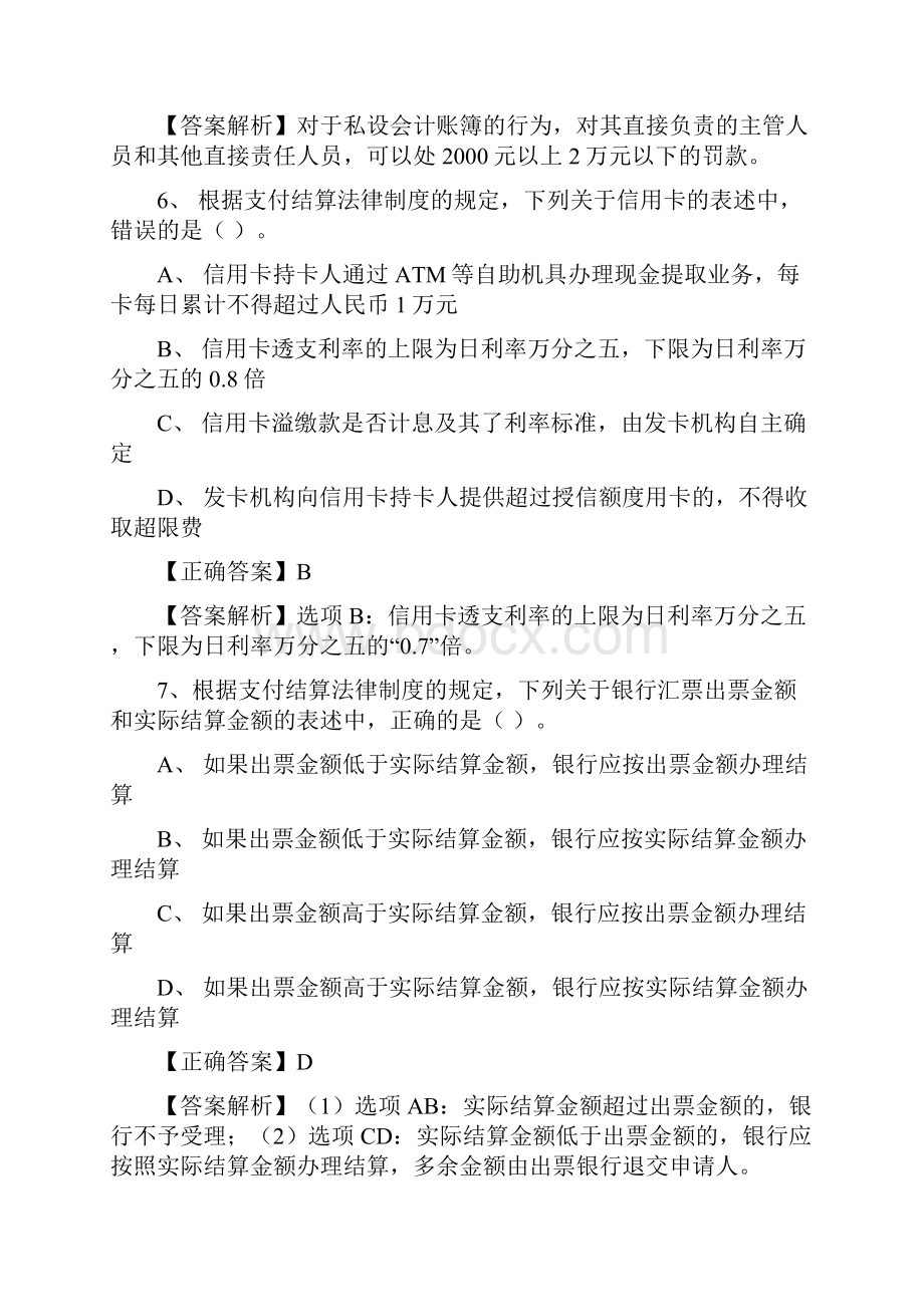 初级经济法基础模拟解析.docx_第3页