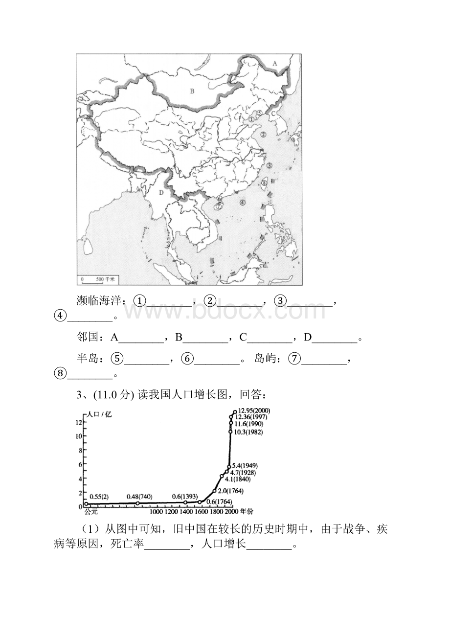 八年级上册地理填图练习题.docx_第2页