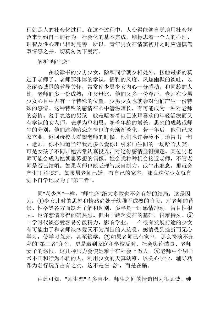 给青年人的忠告.docx_第3页