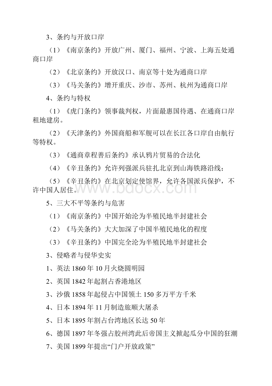 学年第一学期人教版八年级历史上册部编全册期末复习提纲.docx_第2页