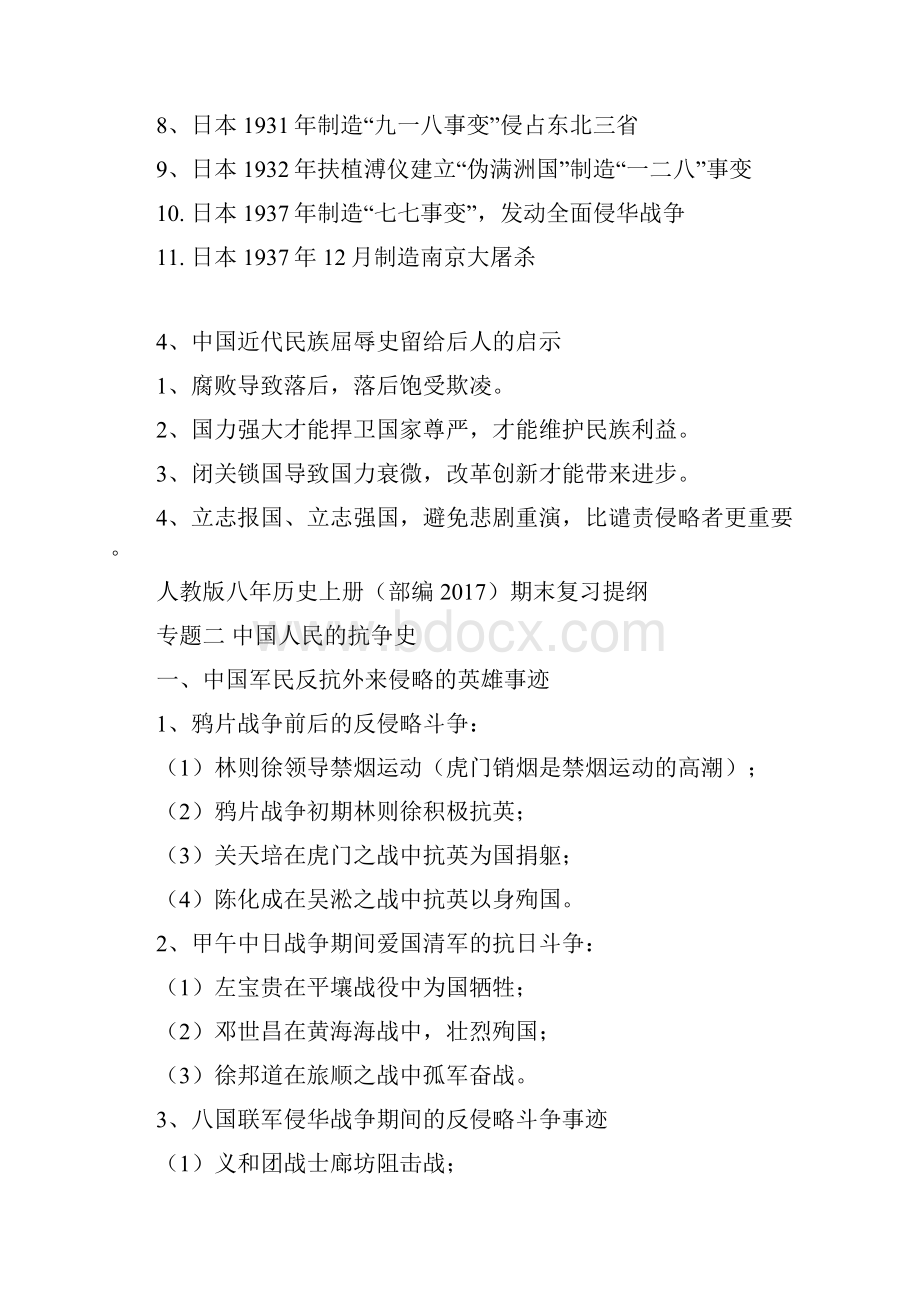 学年第一学期人教版八年级历史上册部编全册期末复习提纲.docx_第3页