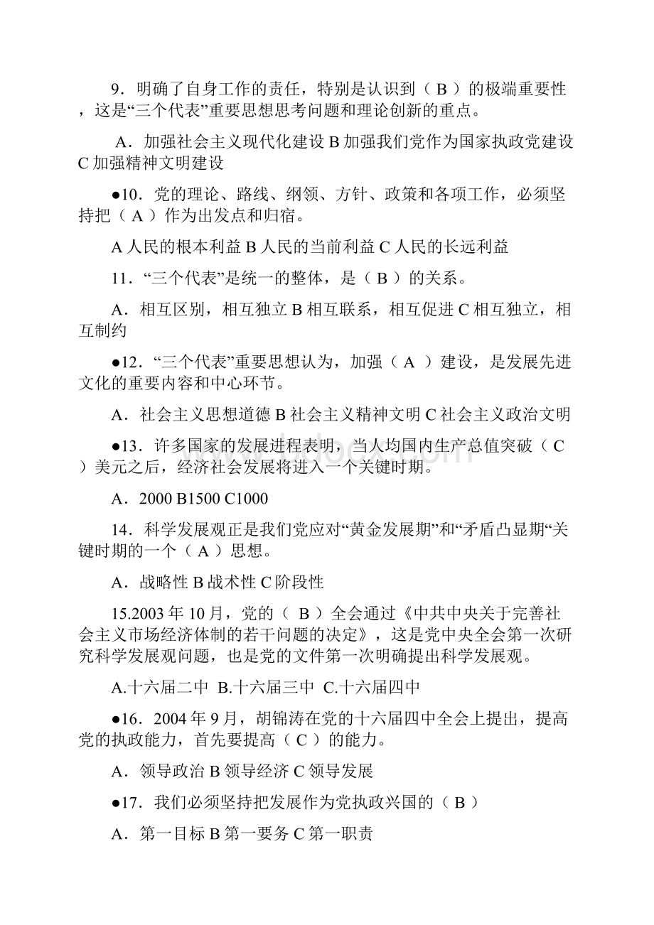 电大考试邓小平理论模拟题答案.docx_第2页