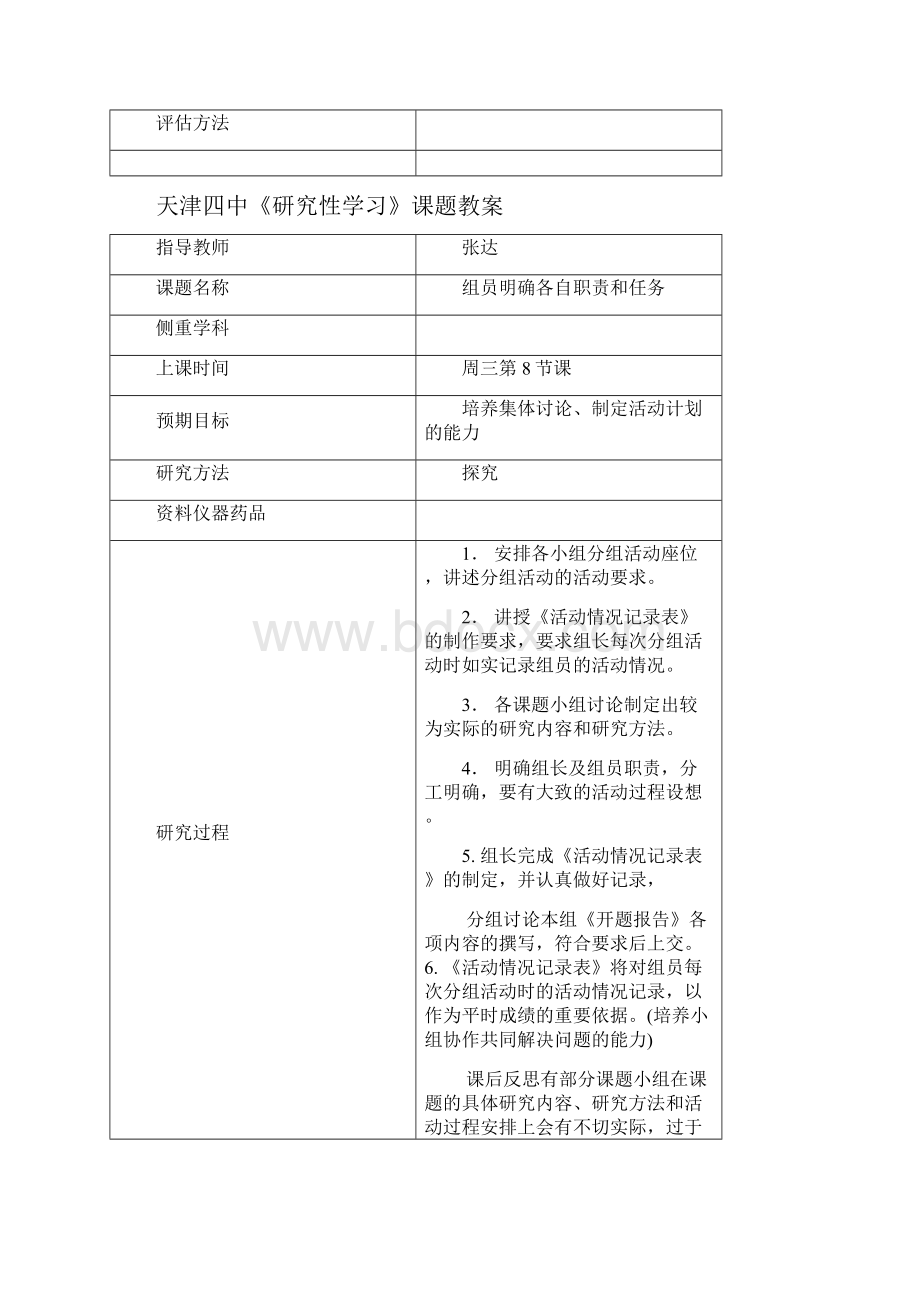 研究性学习教案2.docx_第2页