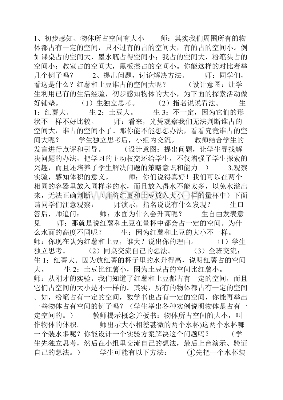 完整版北师大版五年级数学下第公开课体积与容积教案教学反思.docx_第2页