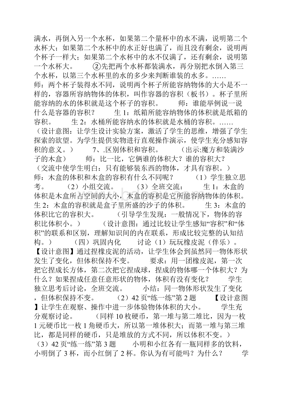 完整版北师大版五年级数学下第公开课体积与容积教案教学反思.docx_第3页